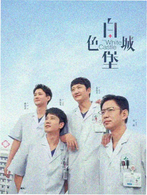 凌晨三点半剧集海报